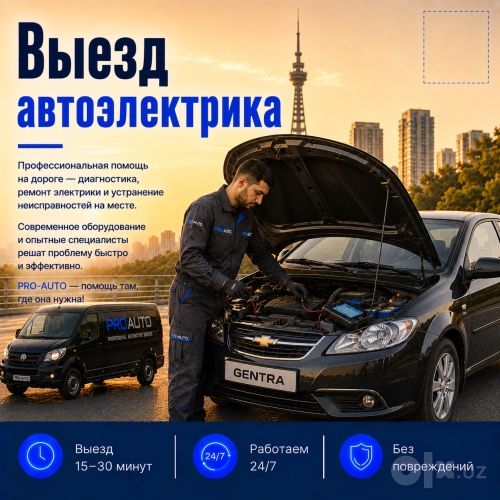 Автомеханик с выездом — ремонт автомобиля на месте