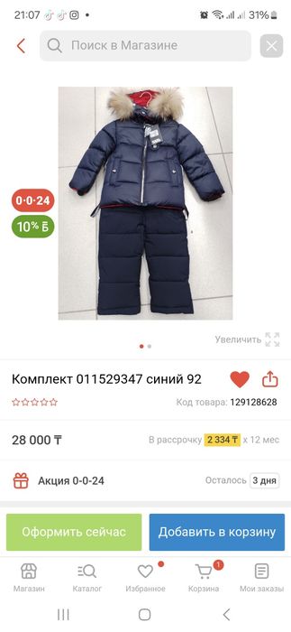 Детский зимний костюм