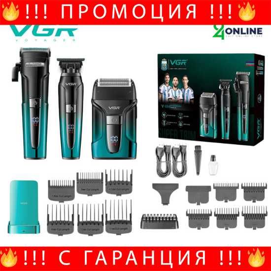 НЕМСКИ 3 В 1 Професионален Комбо Сет VGR V-694