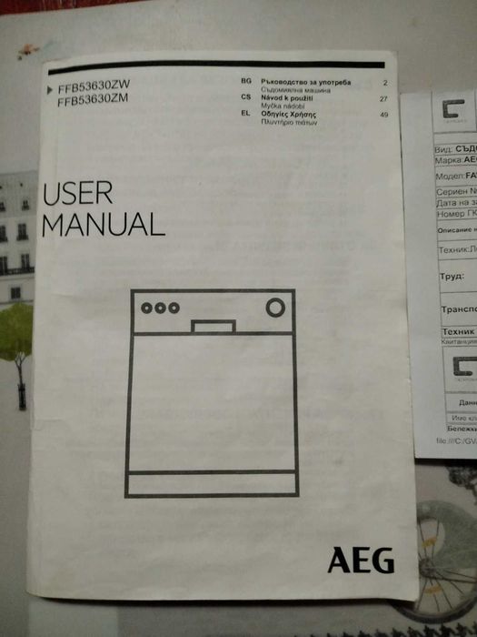 Миялна машина AEG !!С проблем!!