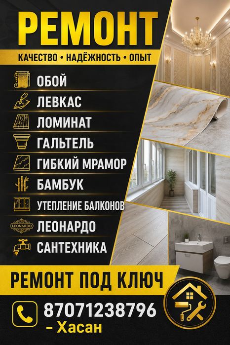 Ремонт квартир под ключ