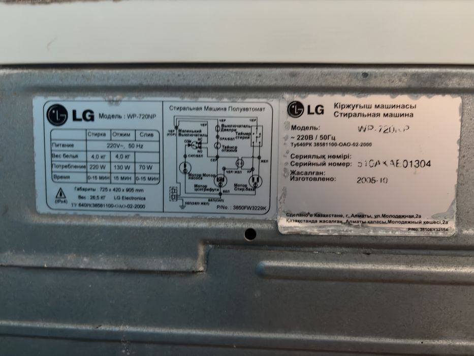 Стиральная машина LG