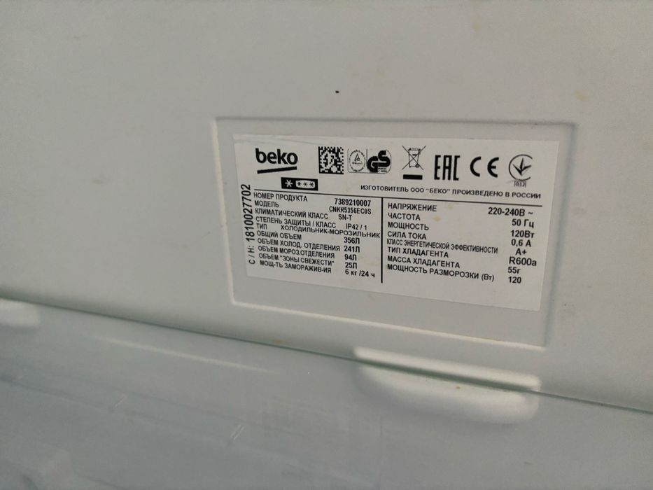 Холодильник beko торг