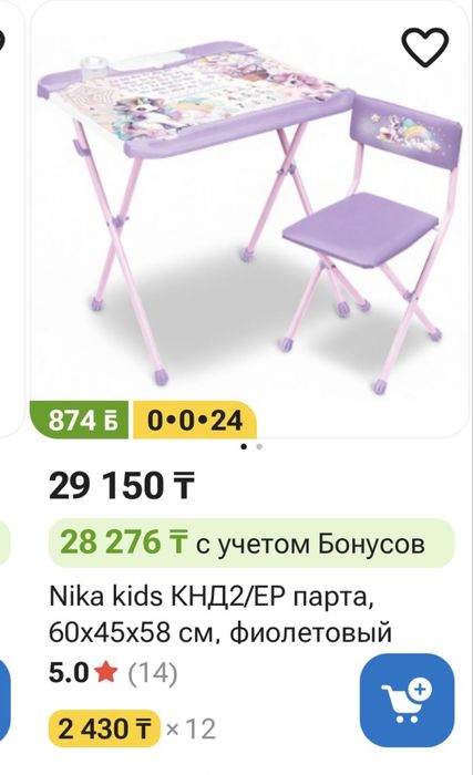 Стрл стулья детский