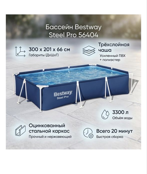 Бассейн 300х200х66