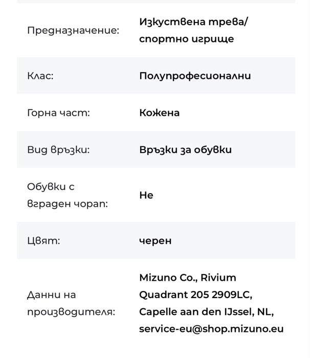 Детски стоножки Mizuno Morelia Sala Pro TF