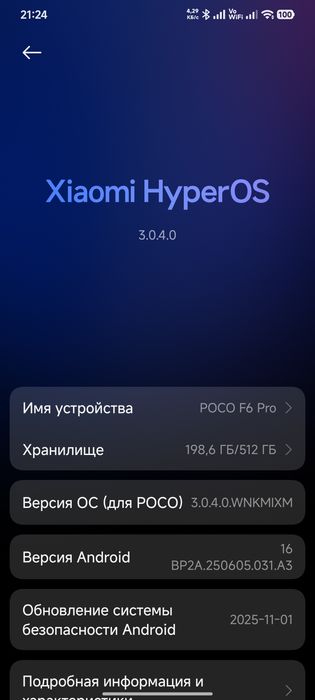 Продам POCO F6 Pro 12/512 ГБ