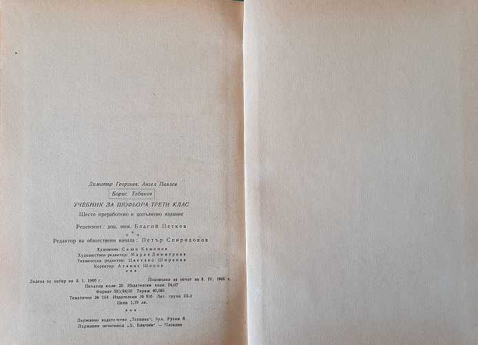 Предлагам книги : сп. Демократически преглед , Учебник за шофьора и др