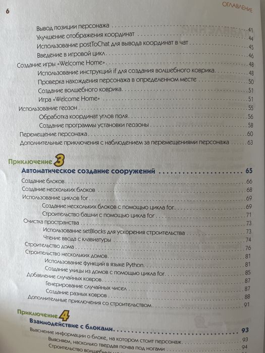 Книга по програмировннию по Python на базе Майнкрафта