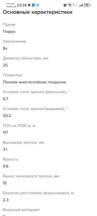 Бинокль Kenko UltraVIEW M 8x25 FMC