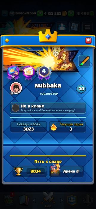 Clash Royale 8030 кубков