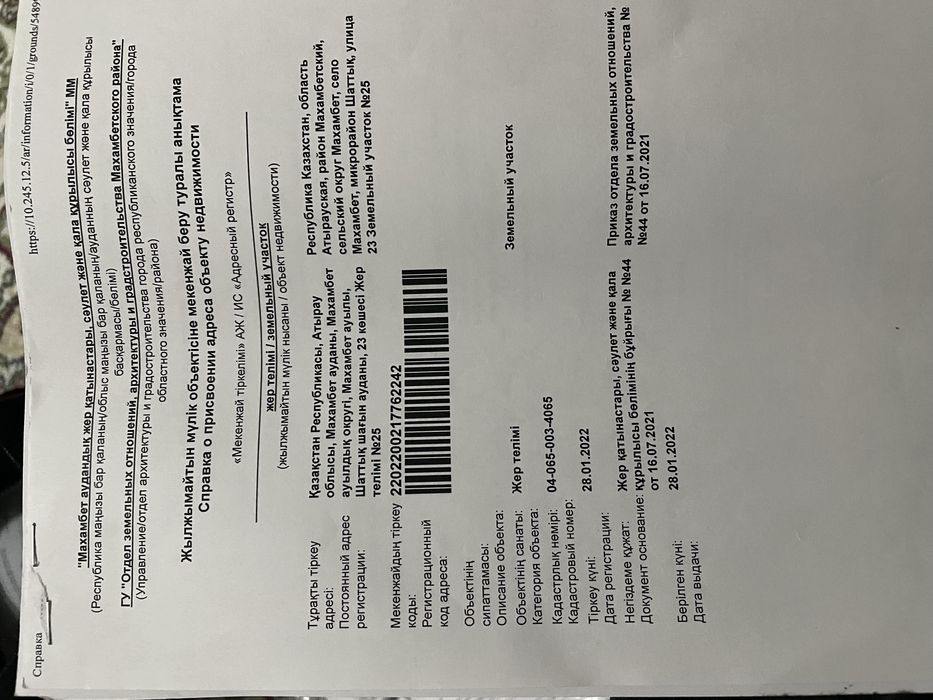 Махамбет ауылы жер сатылады