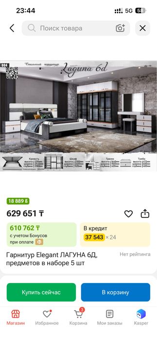 Спалный Лагуна 6двер