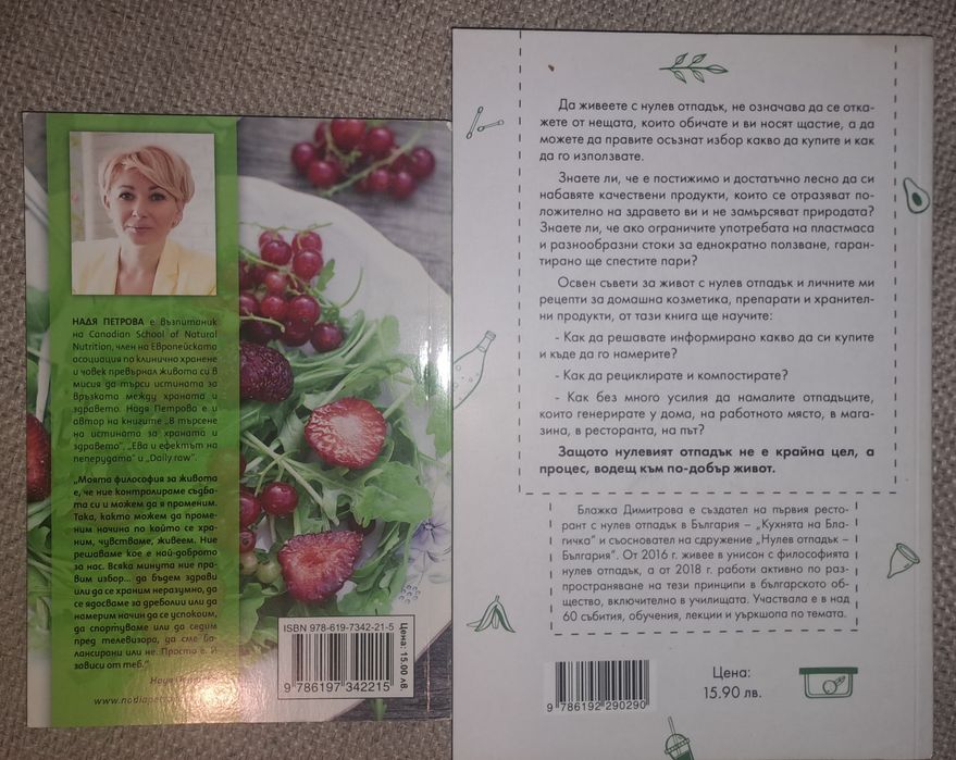 Книги за здравословен начин на живот и хранене