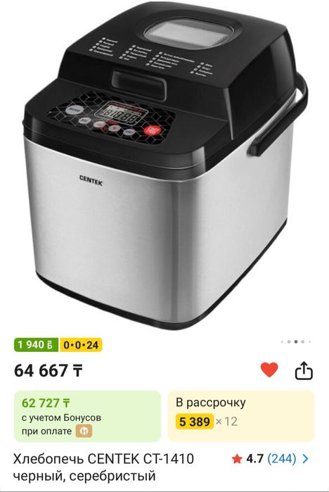 Новая Хлебопечь CENTEK CT-1410