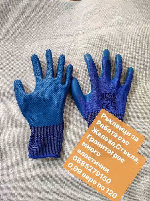 Ръкавици работни