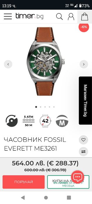 Автоматичен часовник"Fossil"Everett-ME3261.Нов!