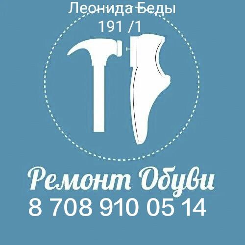 Ремонт Обуви Сумок Чемоданов Одежды