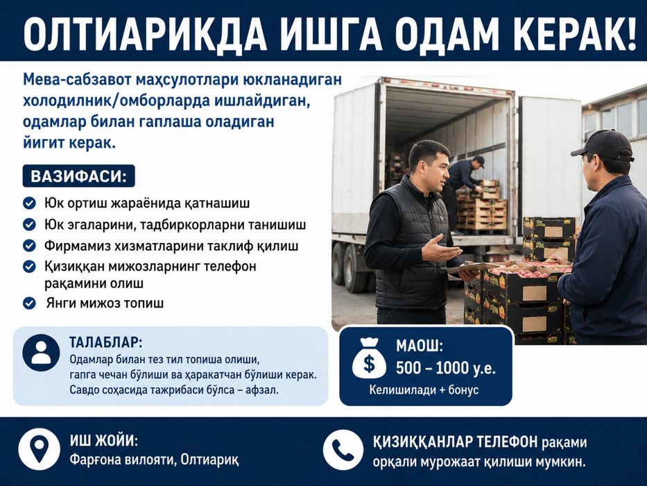Олтиариқда ишга одам керак экспорт