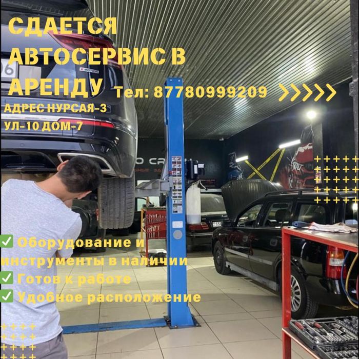 Сдается автосевис в аренду