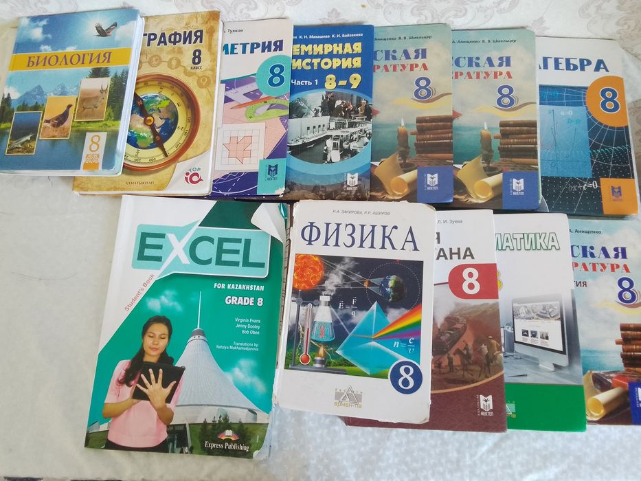 Книги 8ой класс б/у