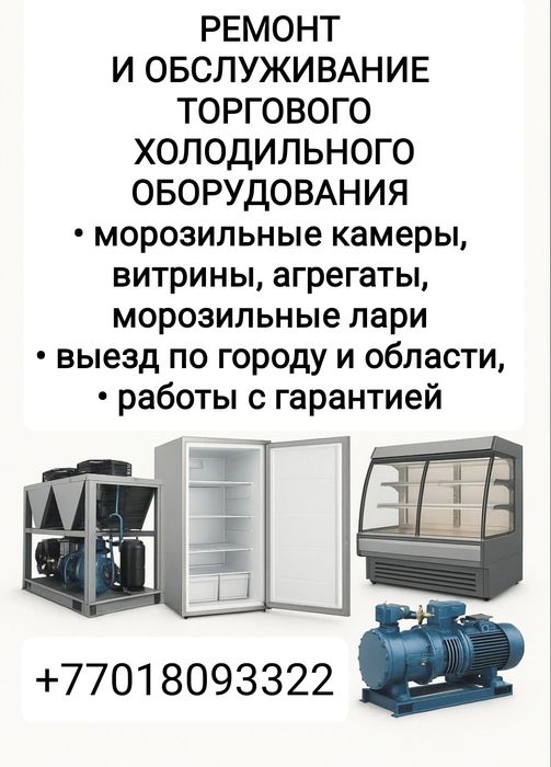 Торговые холодильники РЕМОНТ