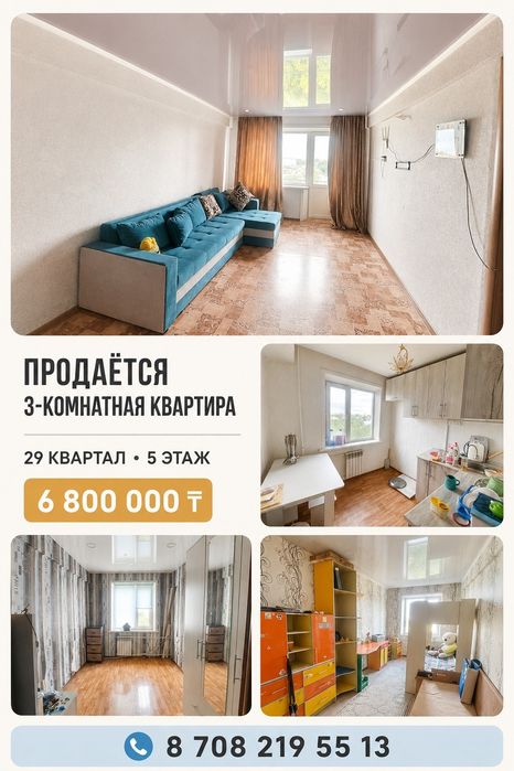 Продам трёхкомнатная квартиру