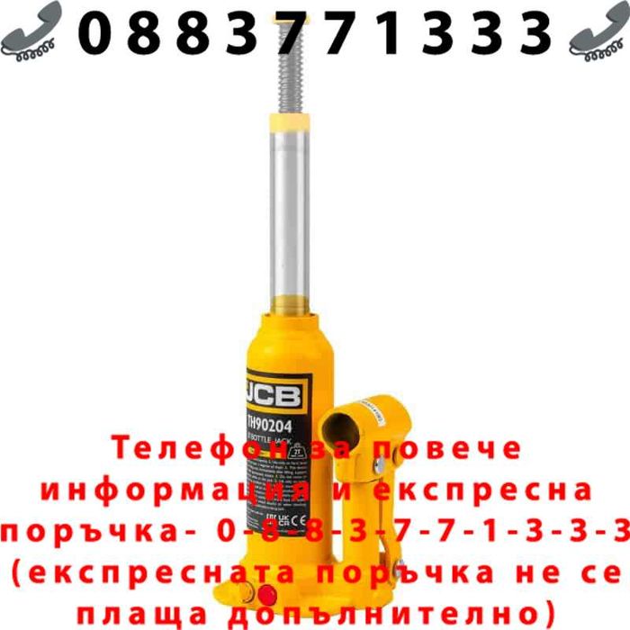 НЕМСКИ Хидравличен крик JCB ТH90204, тип бутилка, 2т