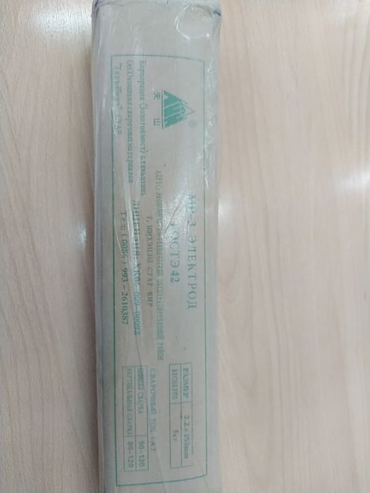 Электроды сварочные.