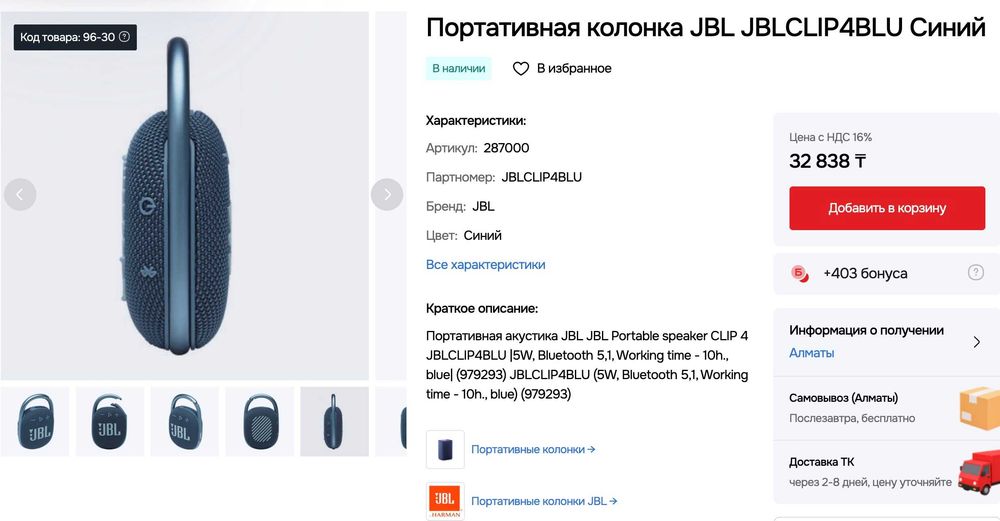 Колонка JBL CLIP4