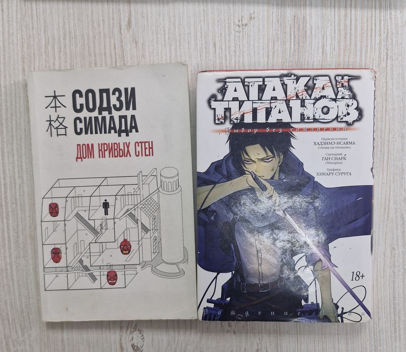 манга атака титанов, книга содзи симада