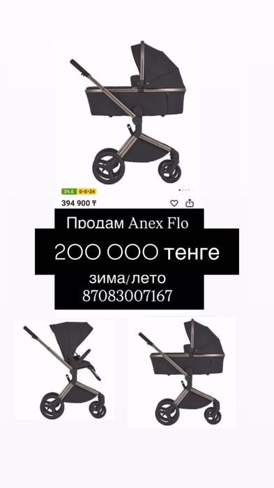 Продам коляску Anex flo