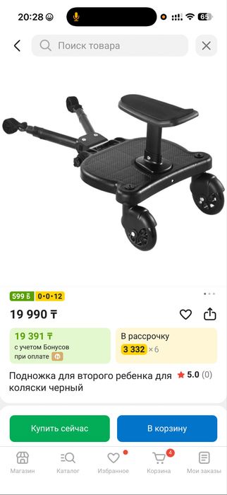 Поднодка для коляски
