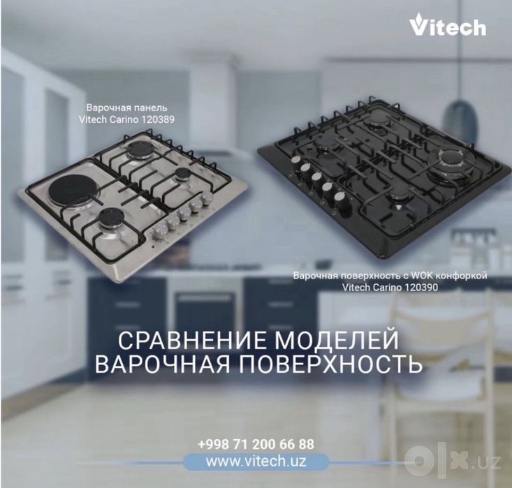 30% скидки варочной панель доставка бесплатно