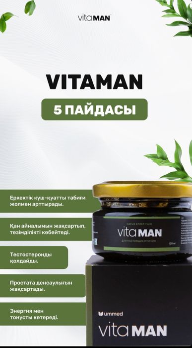 Витаман оригинал