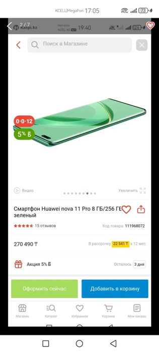 Срочно продам телефон Хуавей нова 11 про