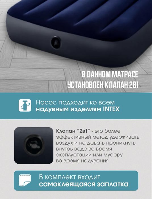 Надувной матрас интекс