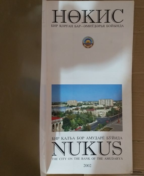 Книга Нукус хакынгда китабы сатылады