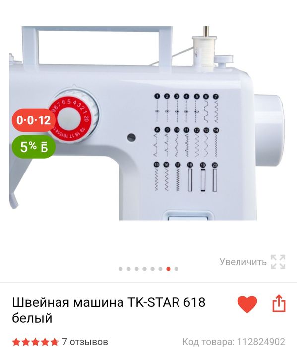 Швейный машина  ТК—STAR 618