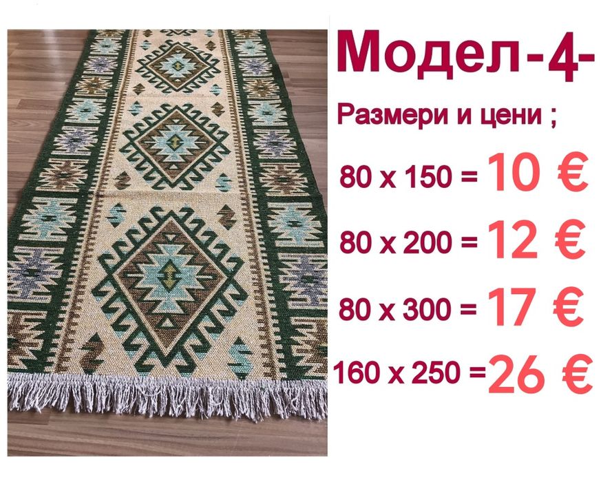 Чипровски десени пътеки и килими от 4€