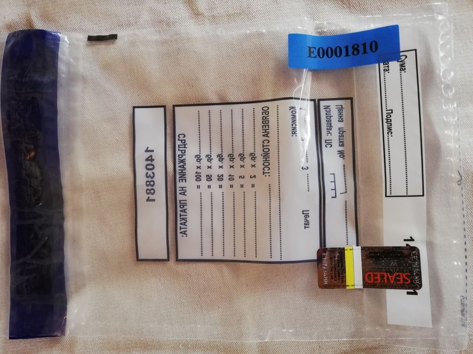 Пликове за пари и ценности. Еднократни инкасо пликове поредни номера.