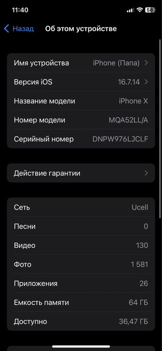Iphone X гарантированно