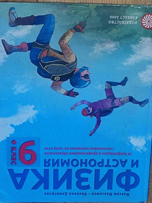 Учебници за 9клас