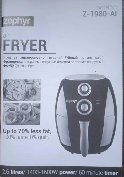Фритюрник с горещ въздух 2.6 л.