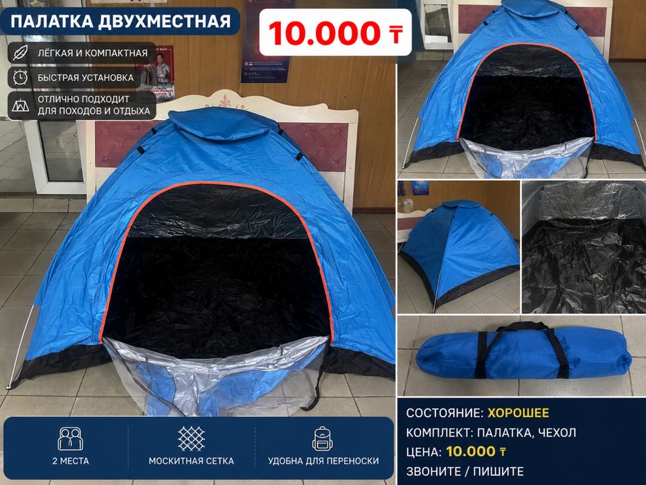 Палатка турустическая 2-местная