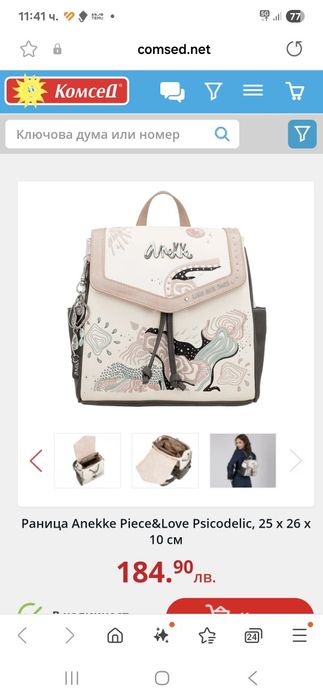 Дамски чанти и раници