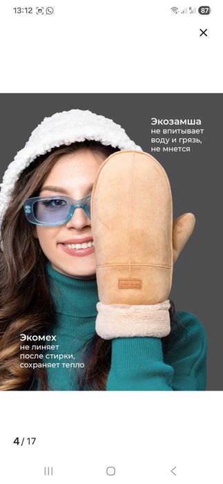 Варежки из экозамши