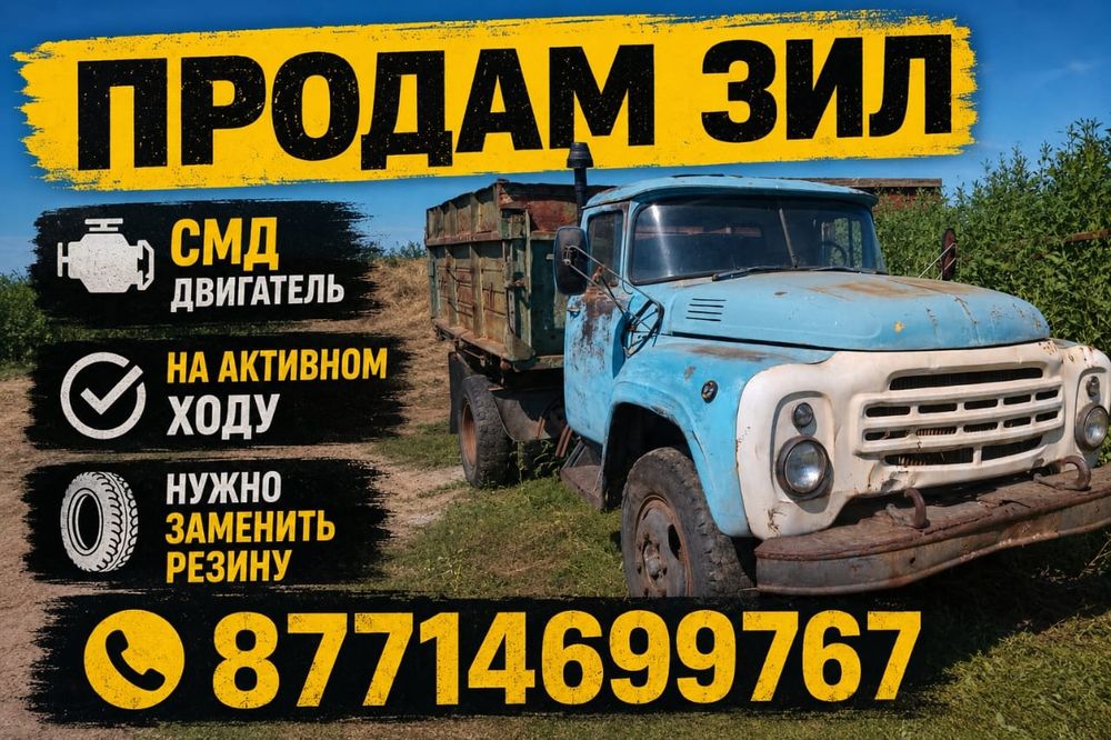 Продам ЗИЛ смд двигатель
