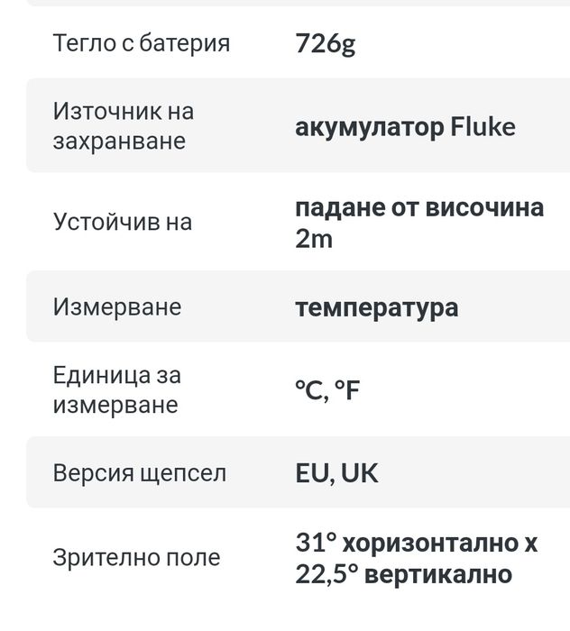Термографска камера FLUKE Ti 125