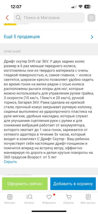 Продам дрифткар